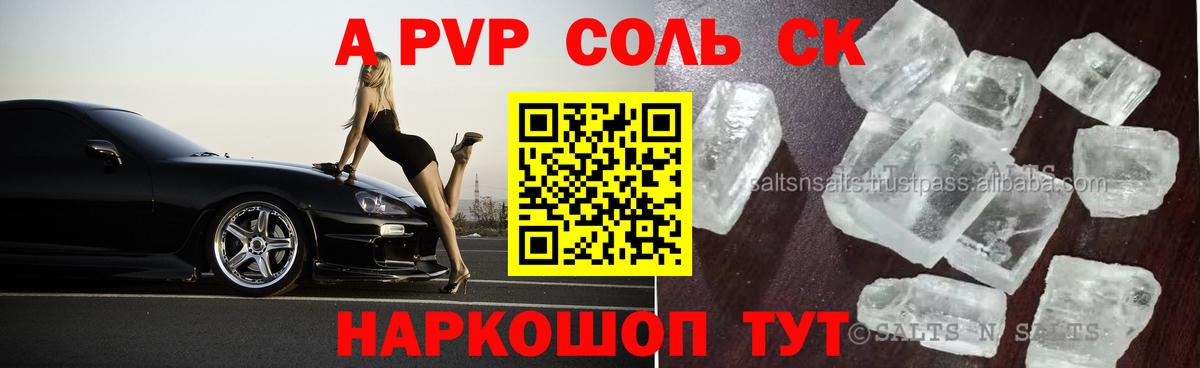 Ставрополь  A PVP крисы CK  Вход с VPN  Alpha PVP Соль  А ПВП крисы CK 