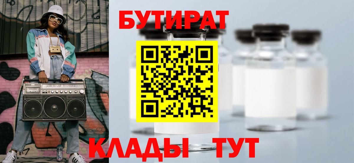 БУТИРАТ Butirat Ставрополь