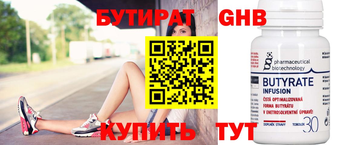 Бутират  Бутират 1.4BDO  Вход с VPN  Ставрополь 