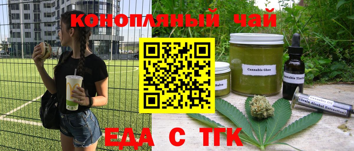 Ставрополь  Печенье с ТГК конопля  Вход с VPN 
