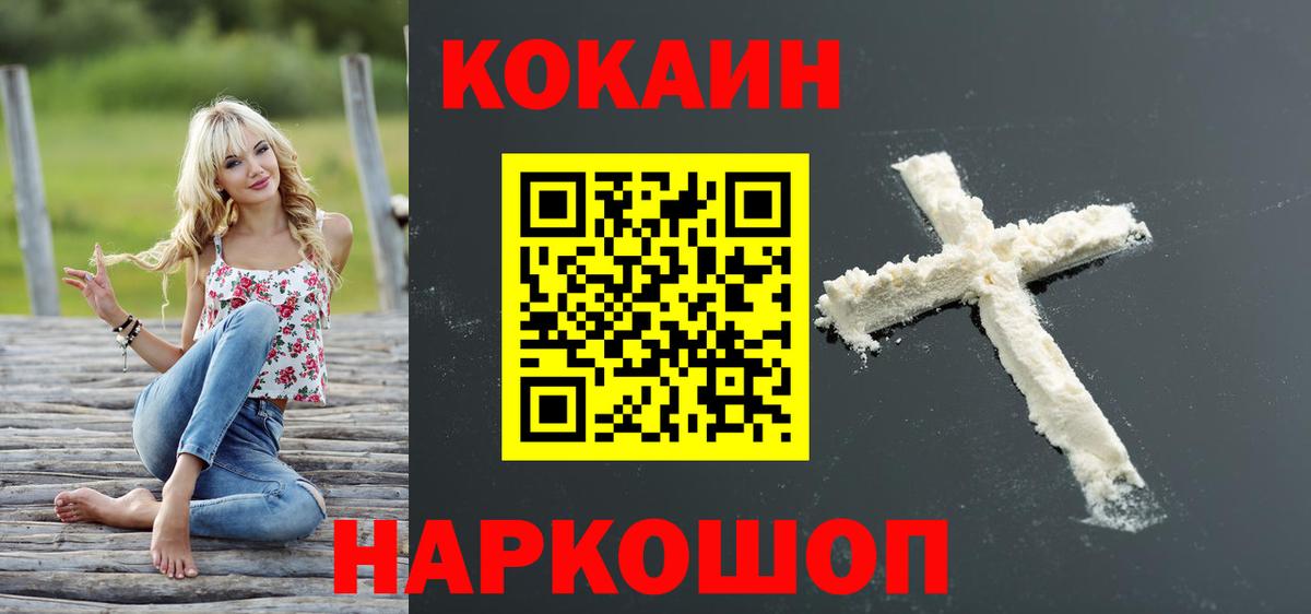 Cocaine Эквадор  COCAIN Колумбийский  Ставрополь  Вход с VPN 
