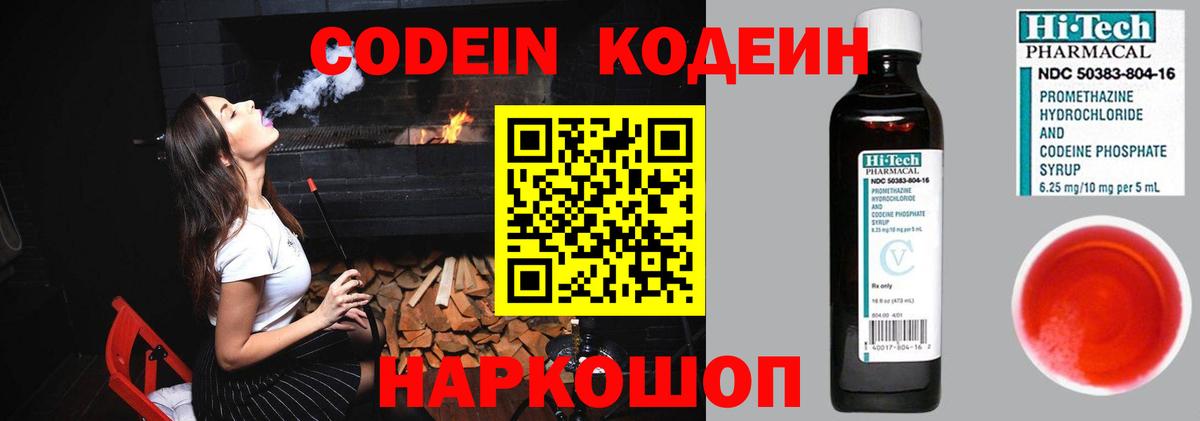 Кодеин напиток Lean (лин)  Вход с VPN  Ставрополь  Кодеиновый сироп Lean напиток Lean (лин) 