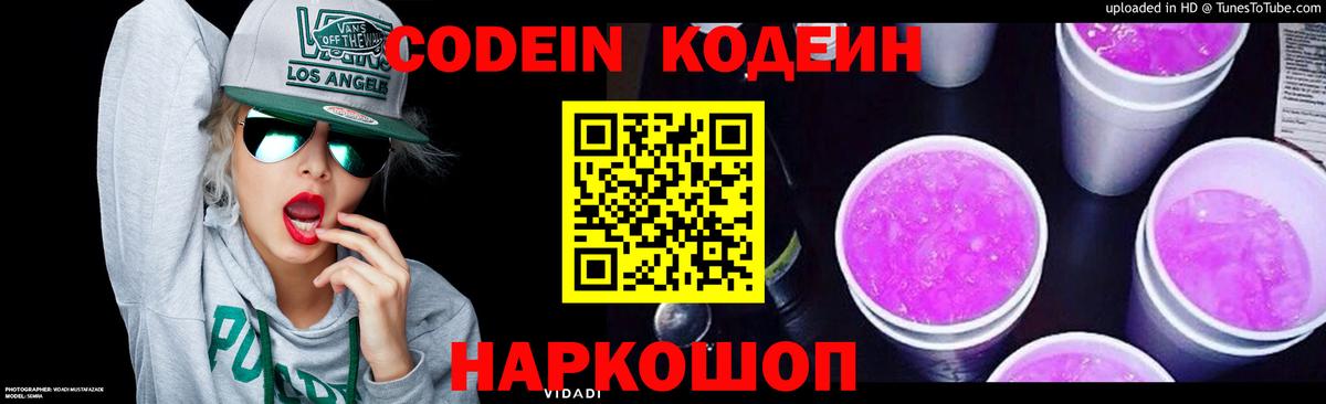 Codein Purple Drank Ставрополь
