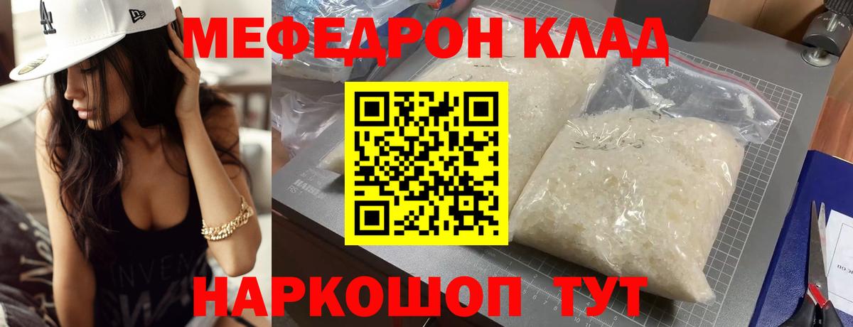 Меф  Вход с VPN  Мефедрон  Ставрополь  Меф кристаллы  Меф мука 