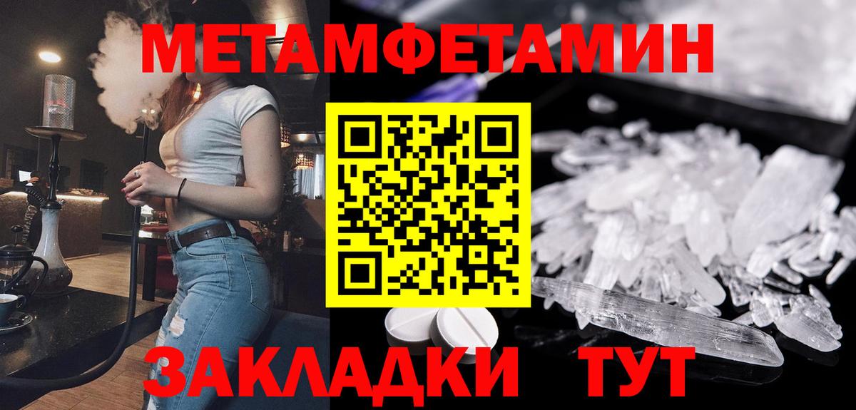 Первитин Methamphetamine Ставрополь