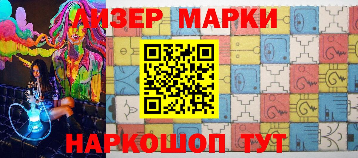 Марки N-bome 1500мкг Ставрополь