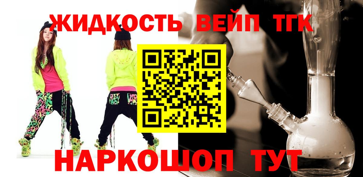 Ставрополь  Дистиллят ТГК вейп с тгк  Вход с VPN 